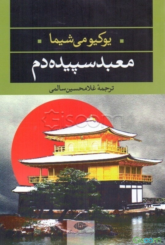 معبد سپیده‌دم