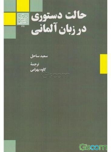 حالت دستوری در زبان آلمانی