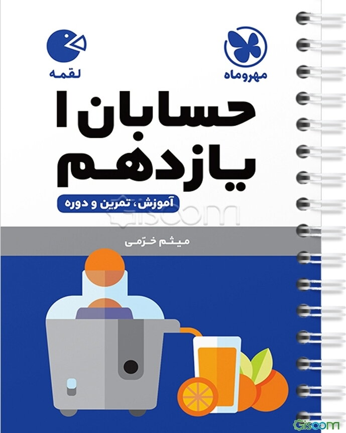 کتاب لقمه حسابان 1 یازدهم