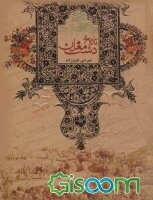 تاریخ دشت مغان