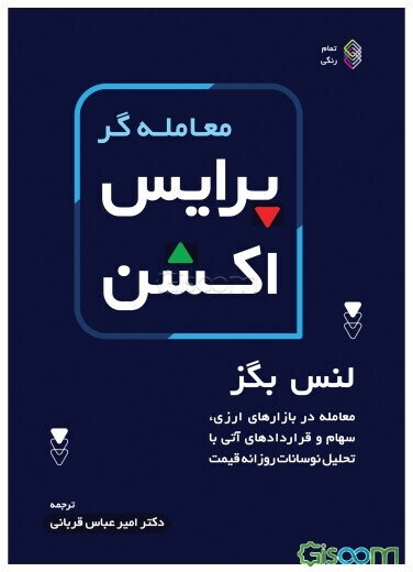 معامله گر پرایس اکشن