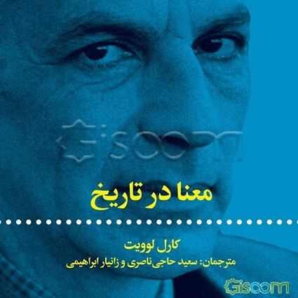 معنا در تاریخ