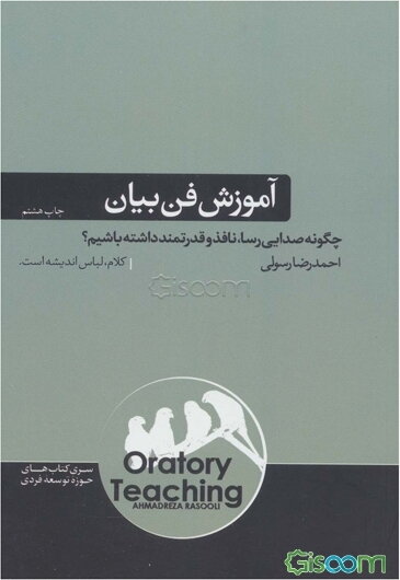 آموزش فن بیان