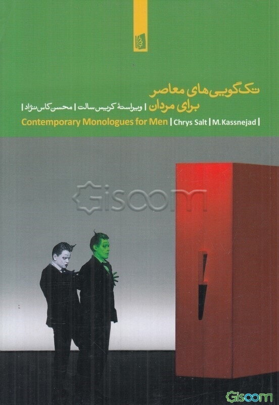 تک‌گویی‌های مدرن برای مردان