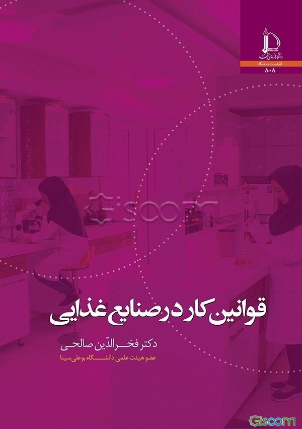 قوانین کار در صنایع غذایی