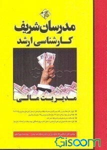 مدیریت مالی کارشناسی ارشد