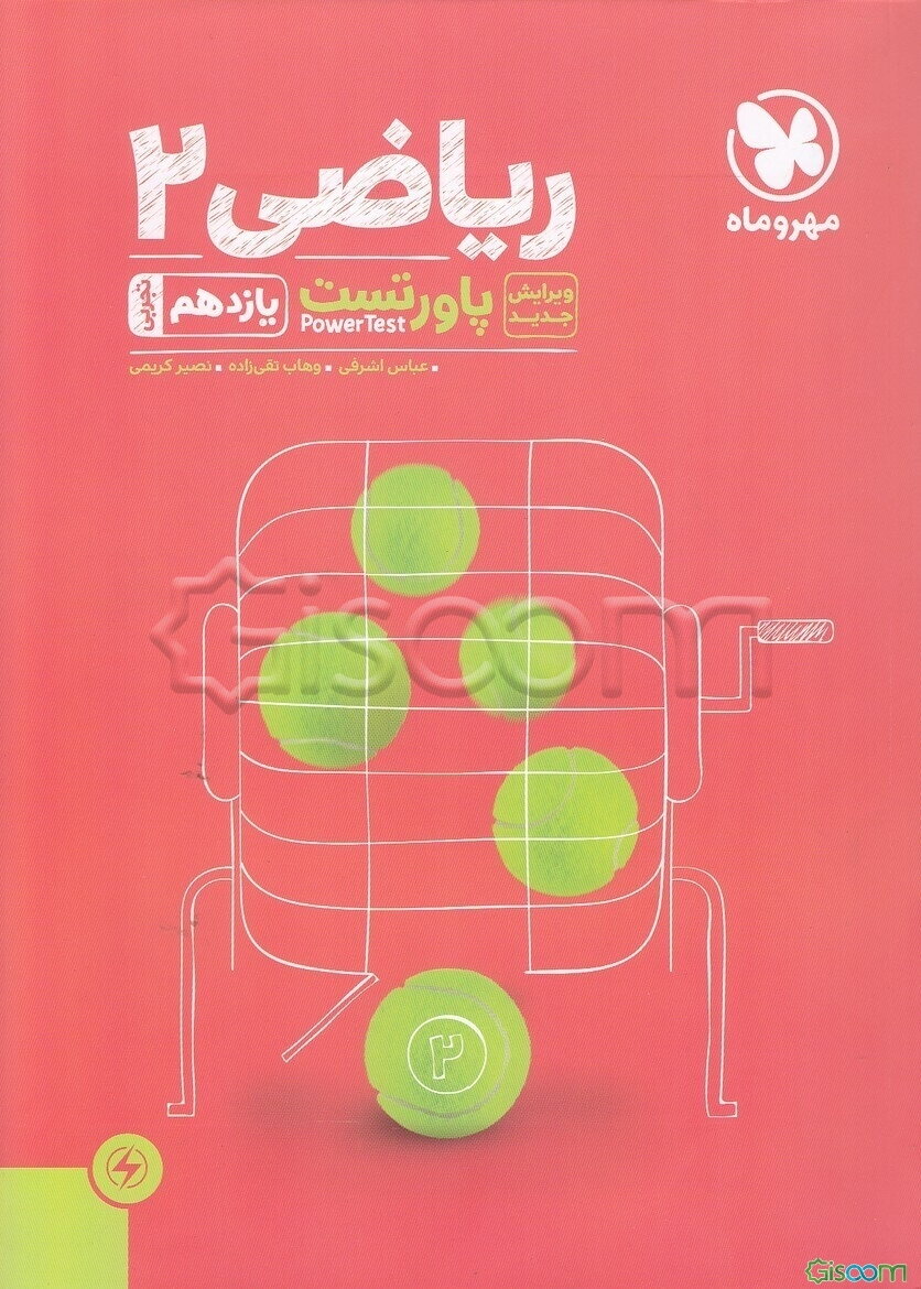 پاورتست ریاضی 2 یازدهم تجربی