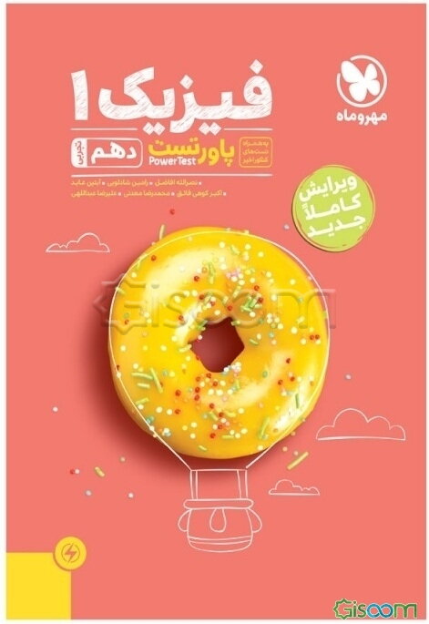 پاورتست فیزیک 1 دهم تجربی