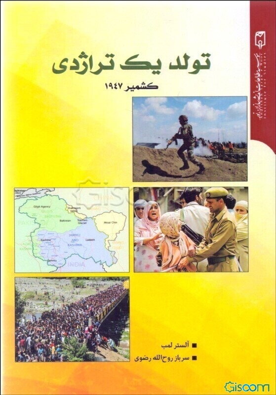 تولد یک تراژدی کشمیر 1947