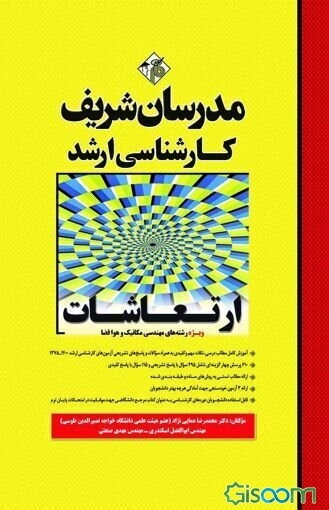 ارتعاشات کارشناسی ارشد