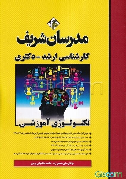 تکنولوژی آموزشی کارشناسی ارشد - دکتری