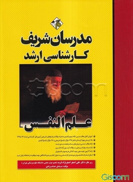 علم‌النفس کارشناسی ارشد