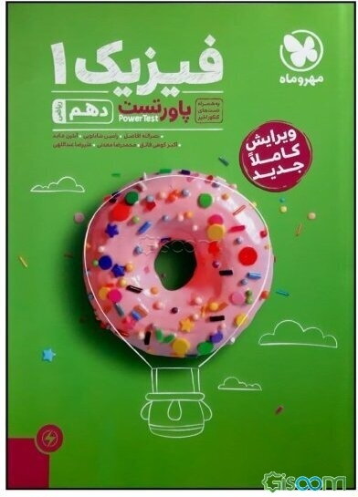 فیزیک 1: آموزش و تست دهم ریاضی