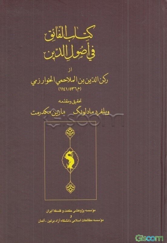 کتاب الفائق فی اصول الدین
