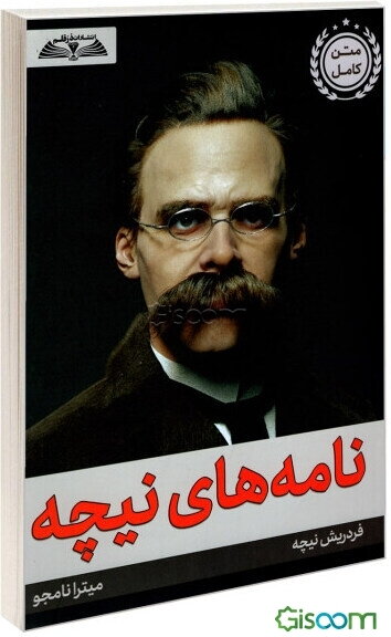 نامه‌های نیچه