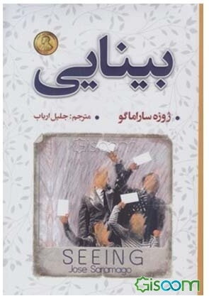 بینایی