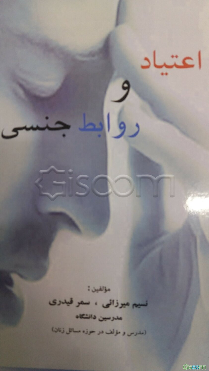 اعتیاد و روابط جنسی