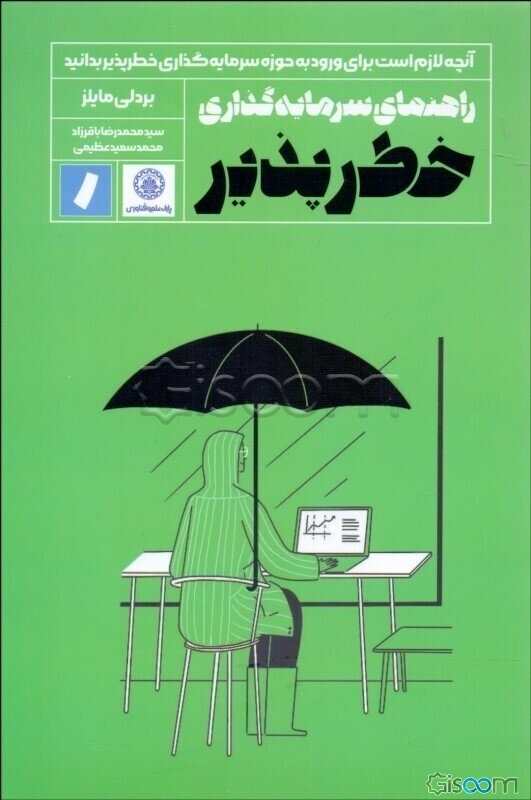 راهنمای سرمایه‌گذاری خطرپذیر: آنچه برای کار کردن در شرکت‌های سرمایه‌گذاری خطرپذیر باید بدانید