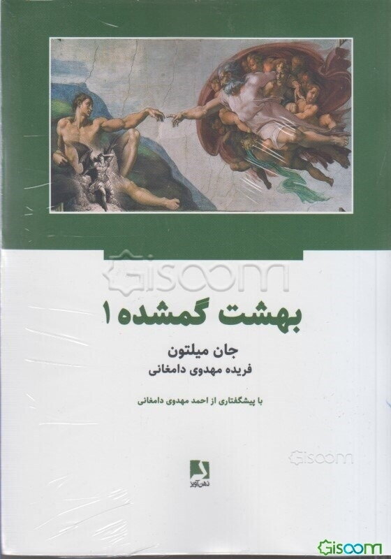 بهشت گمشده دوره 2 جلدی