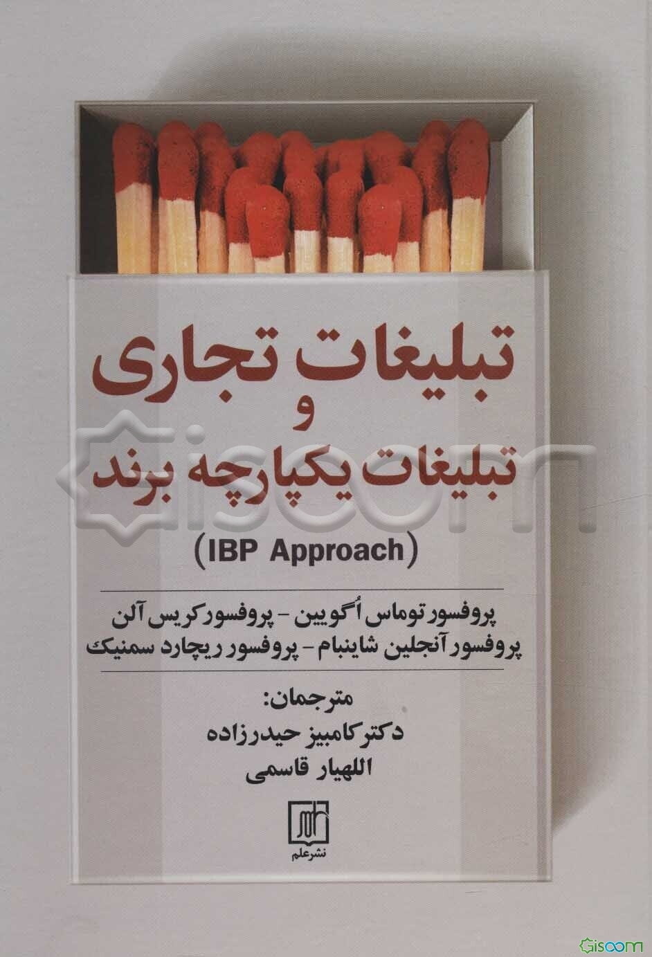 تبلیغات تجاری و تبلیغات یکپارچه برند