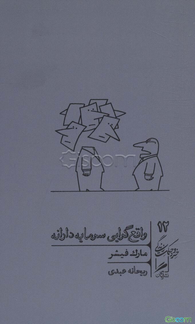 واقع‌گرایی سرمایه‌دارانه