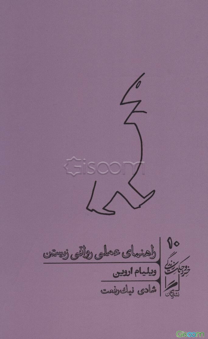 راهنمای عملی رواقی زیستن