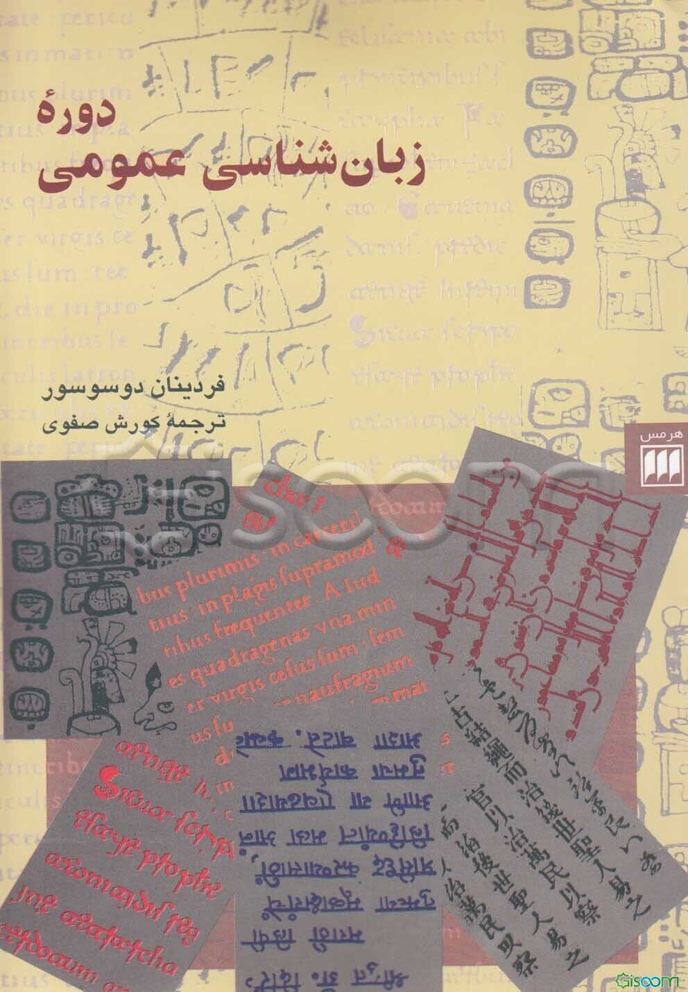 دوره زبان‌شناسی عمومی