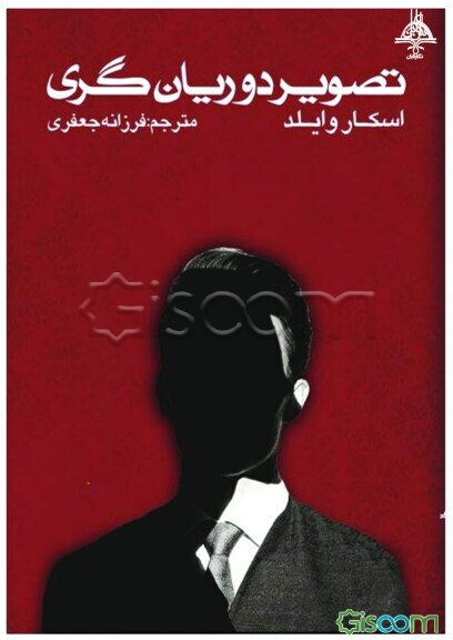 تصویر دوریان‌گری