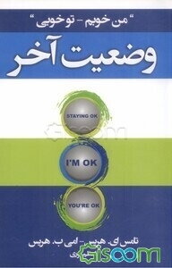 وضعیت آخر: من خوبم - تو خوبی