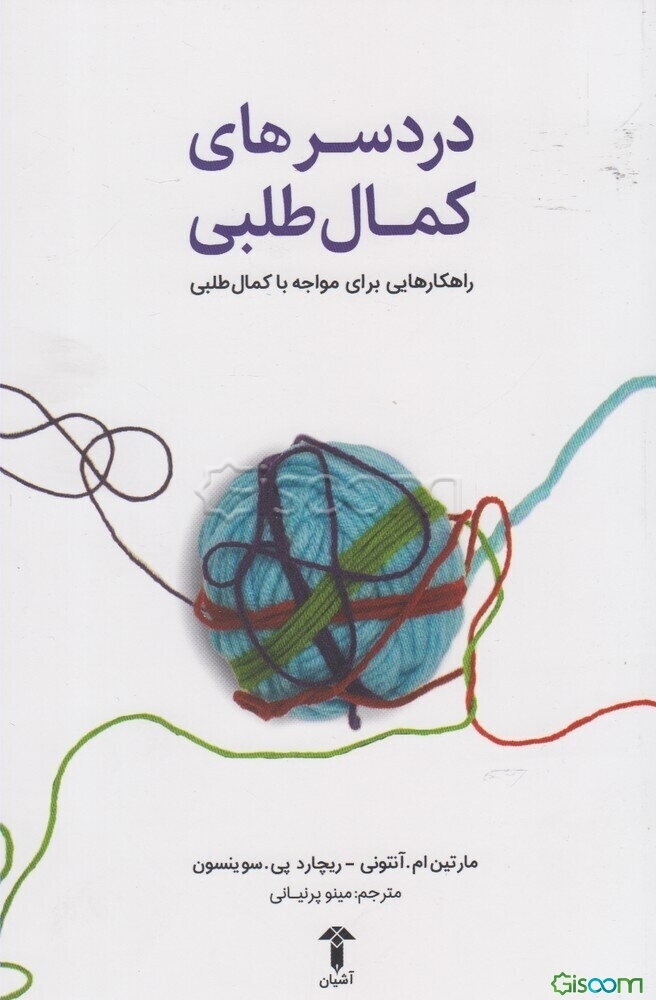 دردسرهای کمال‌طلبی: راهکارهایی برای مواجهه با کمال‌طلبی