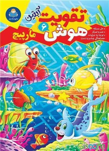 تقویت هوش آبتین (6)