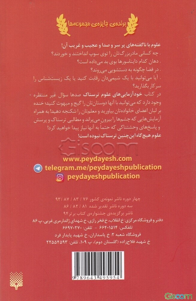 خودآزمایی‌های علوم ترسناک