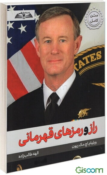 راز و رمزهای قهرمانی: برگرفته از تجربیات خوب زندگی