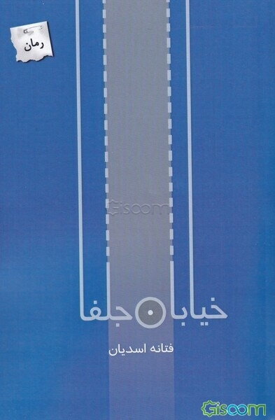 خیابان جلفا