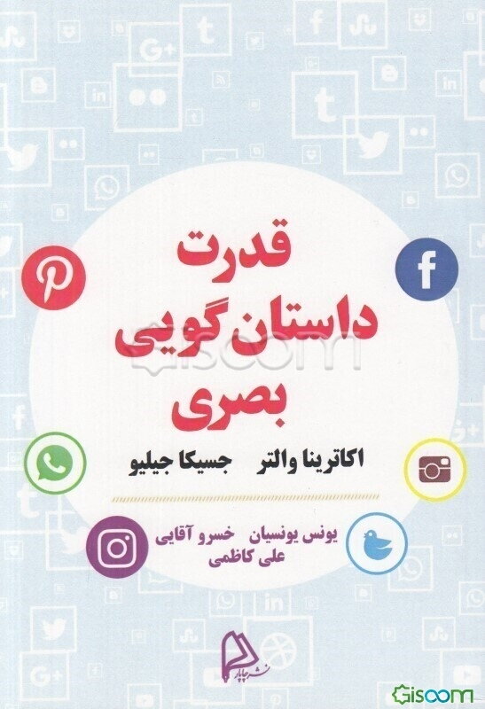 قدرت داستان‌گویی بصری