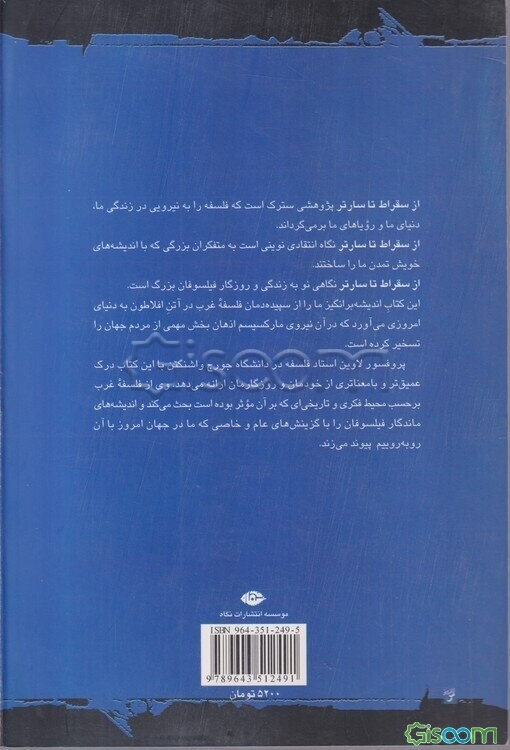 از سقراط تا سارتر: فلسفه برای همه