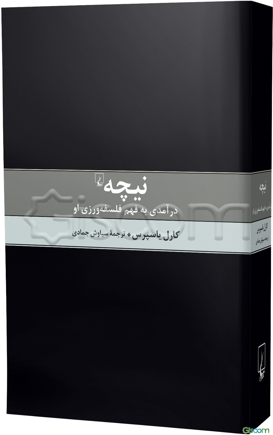 نیچه: درآمدی به فهم فلسفه‌ورزی او