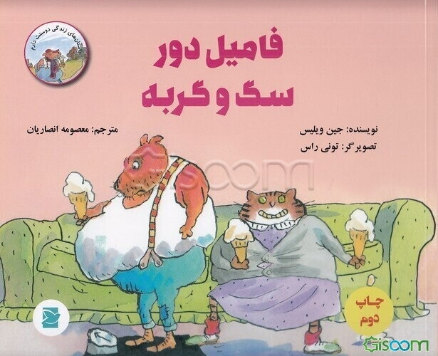 فامیل دور سگ و گربه