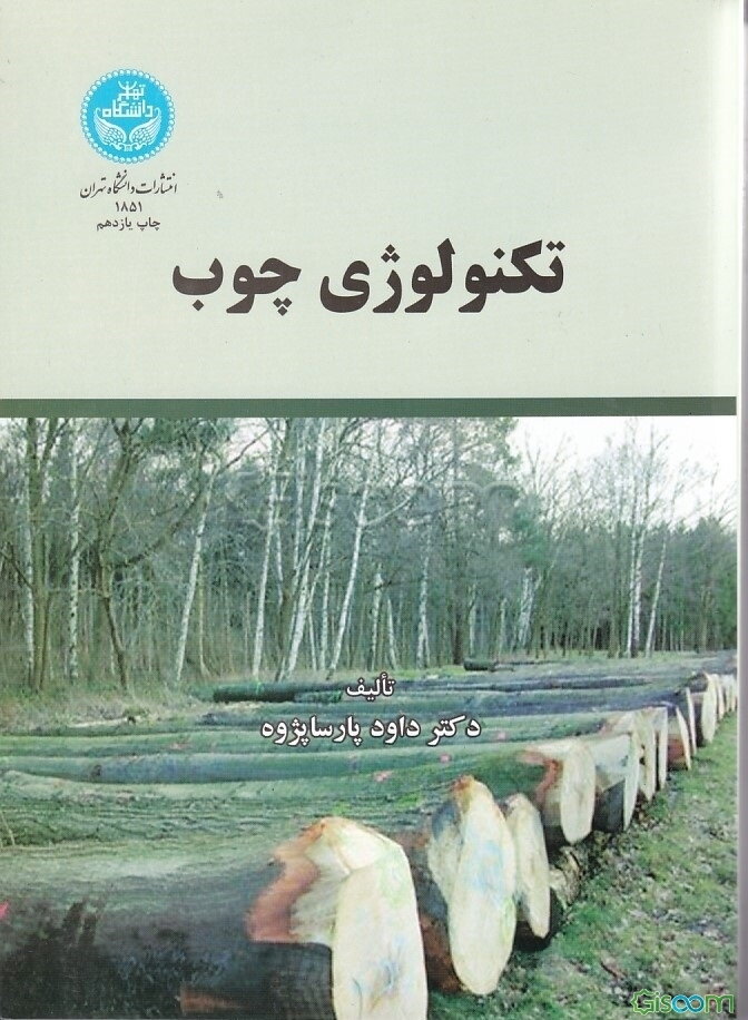 تکنولوژی چوب