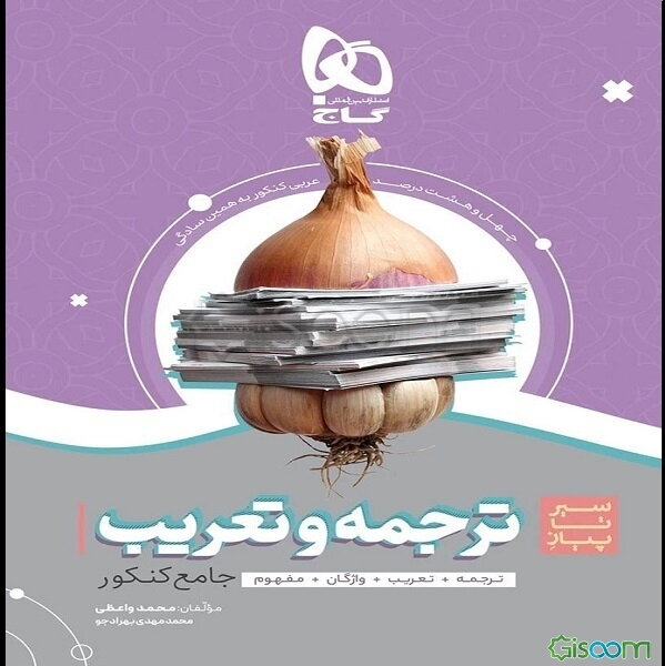 ترجمه و تعریب عربی کنکور