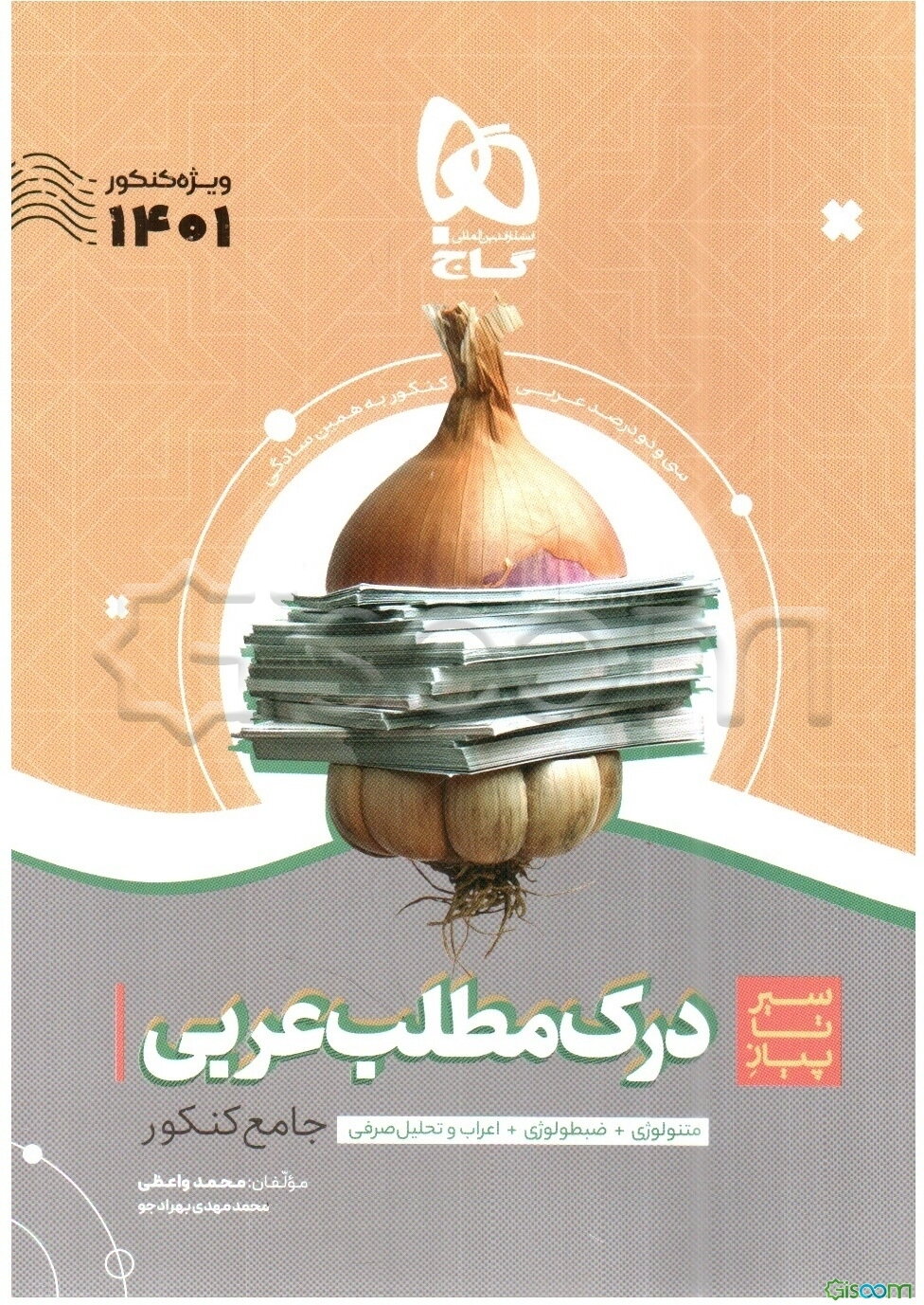 درک مطلب عربی