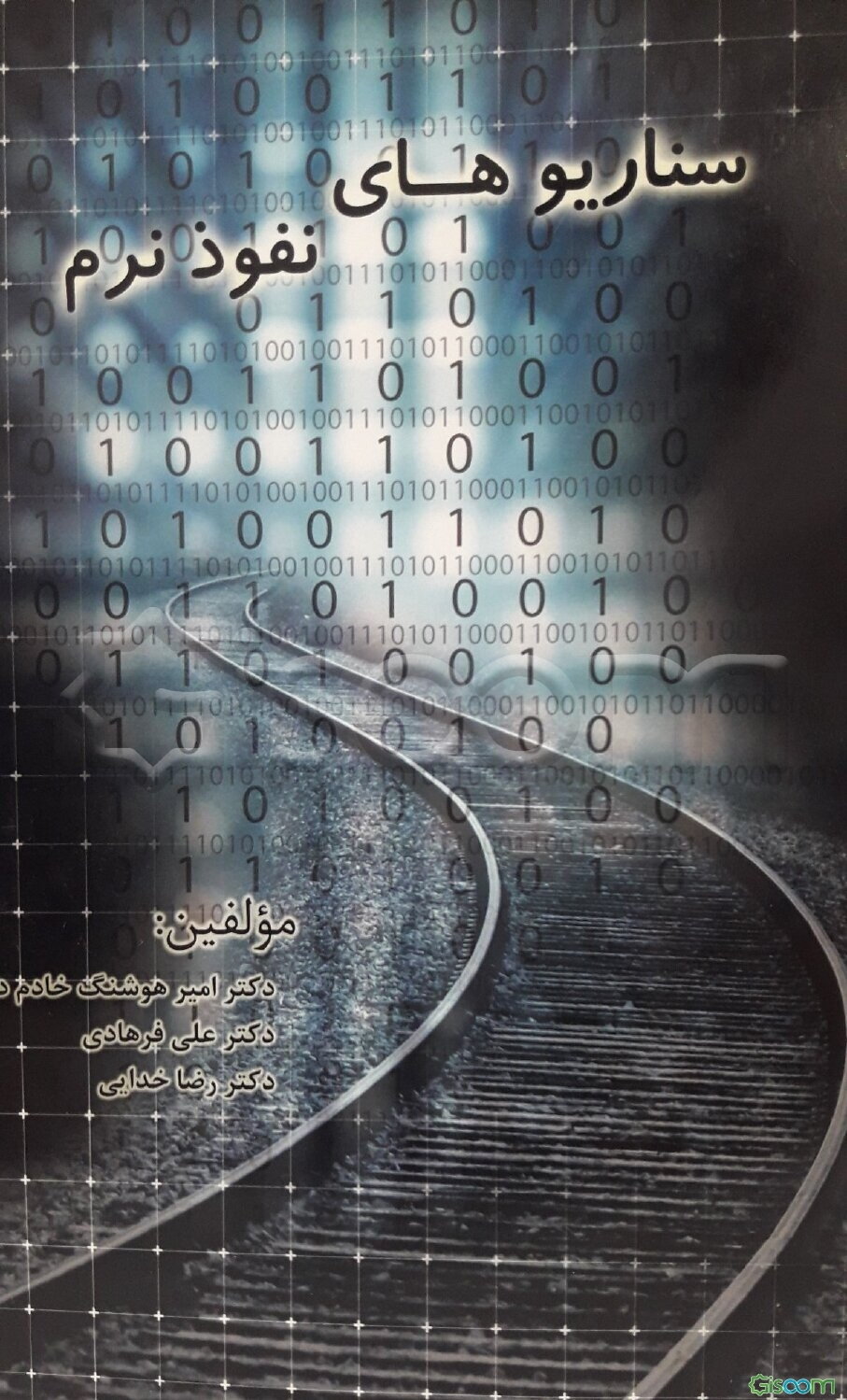 سناریوهای نفوذ نرم