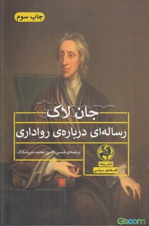 رساله‌ای درباره رواداری