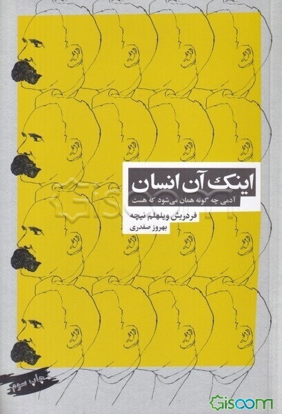 اینک آن انسان: آدمی چه‌گونه همان می‌شود که هست