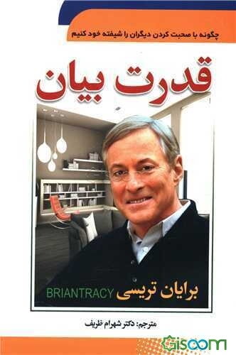 قدرت بیان: چگونه با صحبت کردن دیگران را شیفته خود کنیم