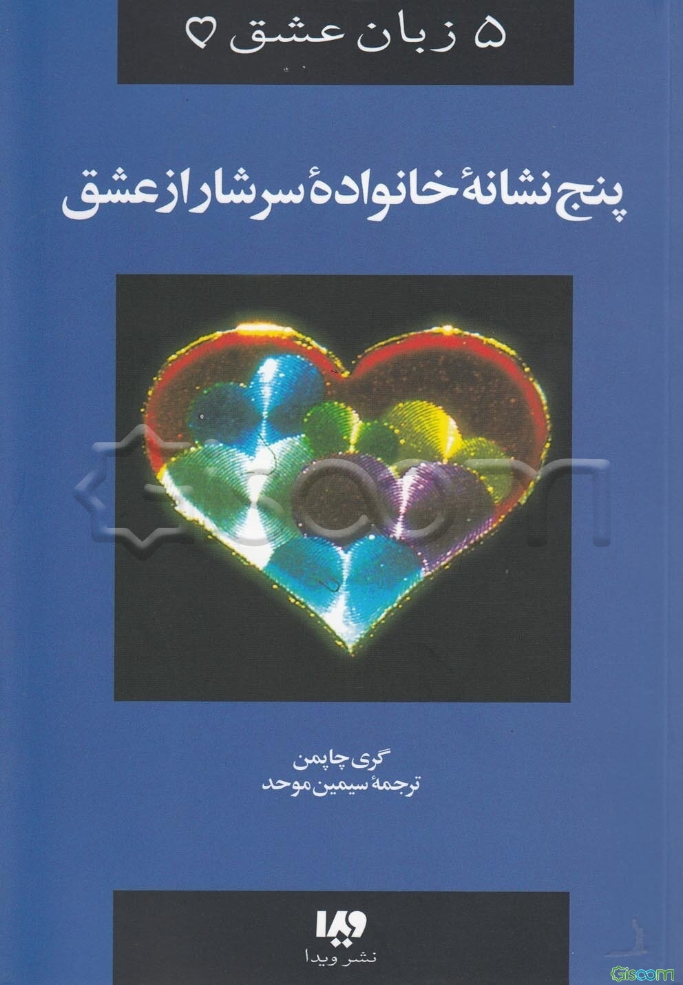 5 نشانه خانواده سرشار از عشق