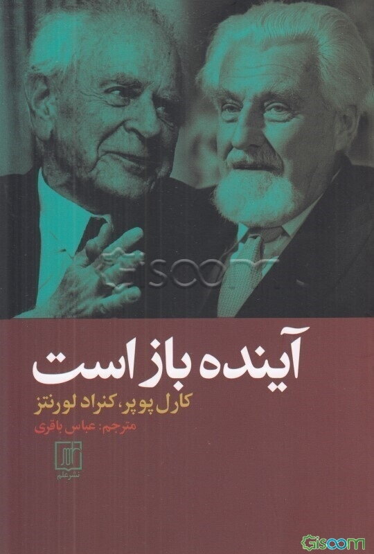 آینده باز است