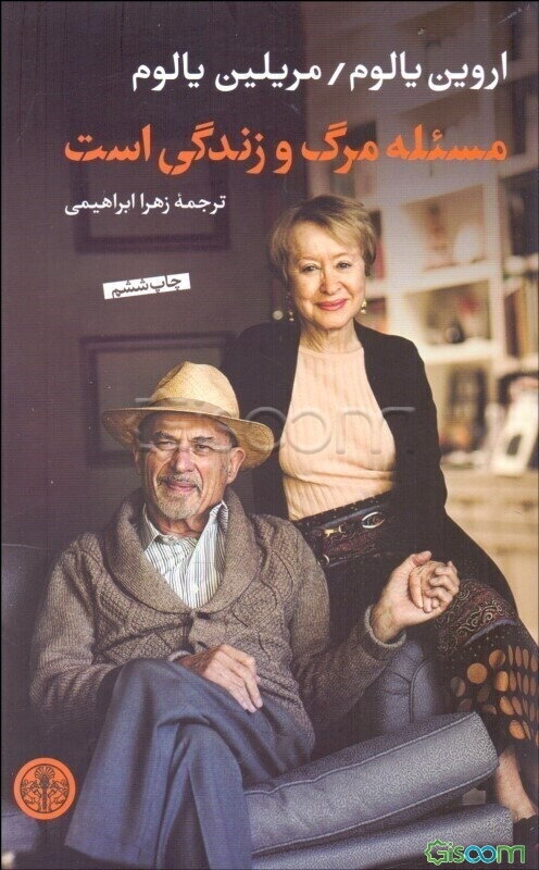 مسئله مرگ و زندگی است