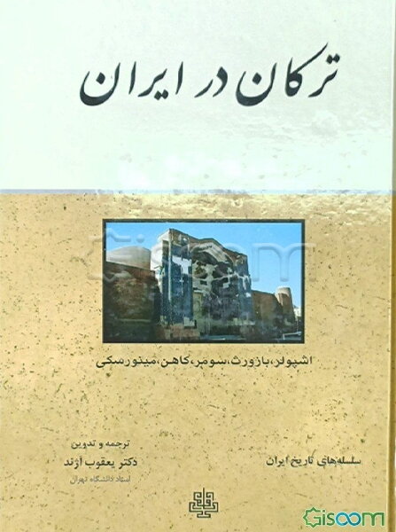 ترکان در ایران