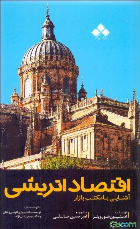 اقتصاد اتریشی: آشنایی با مکتب بازار